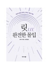 릿LIT, 완전한 몰입 : 알라딘