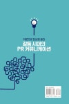 갈등 시대의 PR 커뮤니케이션 | 홍문기 외 | 알라딘 갈등 시대의 PR 커뮤니케이션 | 홍문기 외
