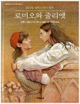 [중고] 로미오와 줄리엣 : 알라딘