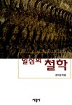알라딘: 일심의 철학 일심의 철학