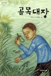 알라딘: [중고] 골목대장 [중고] 골목대장