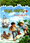 알라딘: [중고] 마법의 시간여행 4 [중고] 마법의 시간여행 4