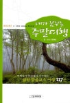 알라딘: [중고] 내가 꿈꾸는 주말여행 [중고] 내가 꿈꾸는 주말여행