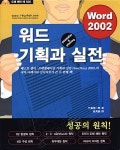 [중고] 워드 기획과 실전 | 알라딘 [중고] 워드 기획과 실전
