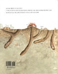 뻘 속에 숨었어요 | 어린이 갯살림 2 | 도토리 | 알라딘 뻘 속에 숨었어요 | 어린이 갯살림 2 | 도토리