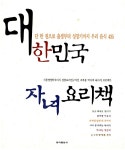 [중고] 대한민국 자녀 요리책 | 알라딘 [중고] 대한민국 자녀 요리책