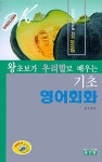 왕초보가 우리말로 배우는 기초 영어회화 : 알라딘