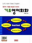 알라딘: 기초영어회화 기초영어회화