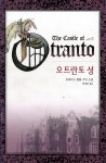 알라딘: [중고] 오트란토 성 [중고] 오트란토 성