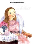 [중고] 인형의 집 : 알라딘