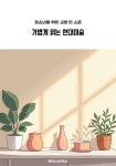 알라딘: [전자책] 청소년을 위한 교양 한 스푼 가볍게 읽는 현대미술 [전자책] 청소년을 위한 교양 한 스푼 가볍게 읽는 현대미술