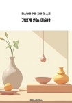 [전자책] 청소년을 위한 교양 한 스푼 가볍게 읽는 미술사 | 루미너리북스 인문교양 에디팅 팀 | 알라딘 청소년을 위한 교양 한 스푼 가볍게 읽는... 
