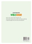 알기쉽게 풀어 헤친 부동산공법론 : 알라딘