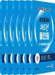 2025 EBS 랜드하나 공인중개사 재도전 올인원 전과목 세트 - 전6권 : 알라딘