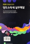 2025 양도소득세 실무해설 | 권동용 | 알라딘 2025 양도소득세 실무해설 | 권동용