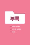 해커스 왕초보 일본어회화 10분의 기적 : 기초패턴으로 말하기 : 알라딘