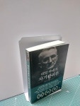 알라딘: [중고] 데일 카네기 자기관리론 [중고] 데일 카네기 자기관리론