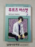알라딘: [중고] 후르츠 바스켓 7 [중고] 후르츠 바스켓 7