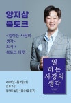 알라딘: [세트] <일하는 사장의 생각> 도서 + 양지삼 북토크 [세트] <일하는 사장의 생각> 도서 + 양지삼 북토크