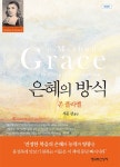 은혜의 방식 : 알라딘