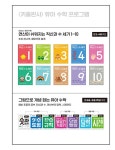 연산이 쉬워지는 직산과 수 세기 1~10 세트 - 전10권 | 아신나 유아 수학 | 키 유아학습방법연구소 | 알라딘 연산이 쉬워지는 직산과 수 세기 1~10... 