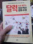 알라딘: [중고] 달력으로 배우는 우리 역사문화 수업 [중고] 달력으로 배우는 우리 역사문화 수업