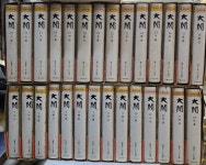 [중고] 대하소설 대벌 (大閥 총28권)/ 실사진참조... 대하소설 대벌 (大閥 총28권)/ 실사진참조/  탱자나무441since1979 | 야마사키 토오코