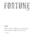 [전자책] 포춘코리아 2025년 03월호 | (주)에이치엠지퍼블리싱 | 알라딘 포춘코리아 2025년 03월호 | (주)에이치엠지퍼블리싱