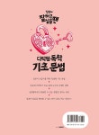 알라딘: 일본어 잘하고 싶을 땐 다락원 독학 기초 문법 일본어 잘하고 싶을 땐 다락원 독학 기초 문법