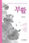부활 | 케이 아더 | 알라딘 부활 | 케이 아더