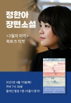 3월의 마치 정한아 북토크 (4월 15일 (화) 오후 7시 30분) : 알라딘 3월의 마치 정한아 북토크 (4월 15일 (화) 오후 7시 30분)