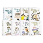 초등학생 질문 그림책 1-8번 세트 (전8권) : 알라딘