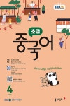 EBS FM Radio 초급 중국어 회화 2025.4 | 송지현 외 | 알라딘 EBS FM Radio 초급 중국어 회화 2025.4 | 송지현 외