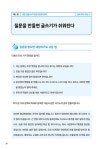 한 번 읽으면 절대 잊을 수 없는 글쓰기 교과서 : 알라딘