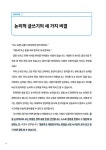 한 번 읽으면 절대 잊을 수 없는 글쓰기 교과서 : 알라딘