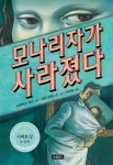 모나리자가 사라졌다 | I LOVE 스토리 | 니콜라스 데이 | 알라딘 모나리자가 사라졌다 | I LOVE 스토리  | 니콜라스 데이