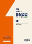 알라딘: 2025 배극윤의 품질경영기사.산업기사 실기 - 전2권 2025 배극윤의 품질경영기사.산업기사 실기 - 전2권