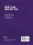 생성형 AI 활용 콘텐츠 제작 가이드 | 김준호.김영희 | 알라딘 생성형 AI 활용 콘텐츠 제작 가이드 | 김준호.김영희
