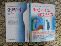 [중고] 국경의 남쪽, 태양의 서쪽 + 상실의 시대 : 알라딘