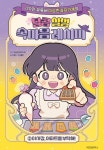 [전자책] 이상한과자가게의 달콤 살벌 속마음 레시피 2 : 알라딘