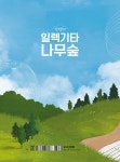 안쌤의 일렉기타 나무숲 | 안규호 | 알라딘 안쌤의 일렉기타 나무숲 | 안규호