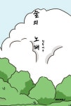 여우노래크럽 | 숲의 노래 | 청록여우 | 알라딘 숲의 노래 | 청록여우