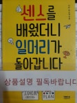 알라딘: [중고] 센스를 배웠더니 일머리가 돌아갑니다 [중고] 센스를 배웠더니 일머리가 돌아갑니다