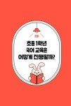 초등 1, 2학년 문해력 & 글쓰기 교실 | 공혜정.신재현 | 알라딘 초등 1, 2학년 문해력 & 글쓰기 교실 | 공혜정.신재현