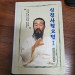 알라딘: [중고] 심천 사혈요법 1 [중고] 심천 사혈요법 1
