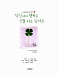 알라딘: [중고] 당신에게 행복을 선물 하고 싶어요 [중고] 당신에게 행복을 선물 하고 싶어요