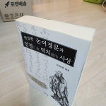 알라딘: [중고] 한글판 논어경문과 인정 덕치사상 [중고] 한글판 논어경문과 인정 덕치사상