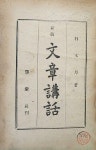 [중고] 문장강화(1955녀판) 박목월저 : 알라딘 [중고] 문장강화(1955녀판) 박목월저  : 알라딘