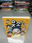 [중고] 웃소 6 | 알라딘 [중고] 웃소 6