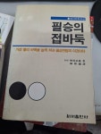 [중고] 필승의 접바둑 알라딘(디폴트) : 알라딘 [중고]  필승의 접바둑  알라딘(디폴트) : 알라딘